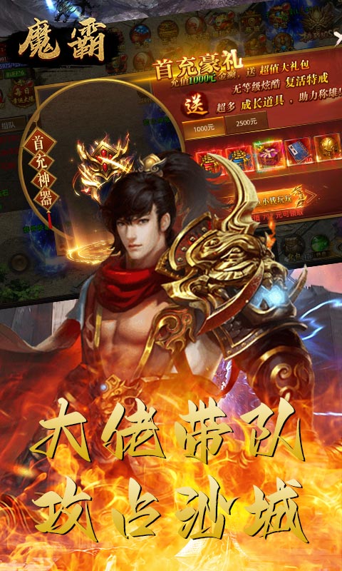 魔霸熱血沙城手游正版截圖4