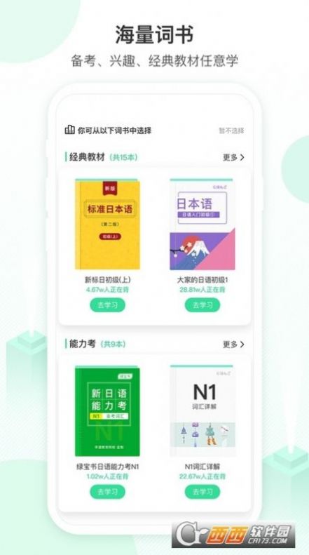 詞道學(xué)日語單詞app2022最新版截圖3
