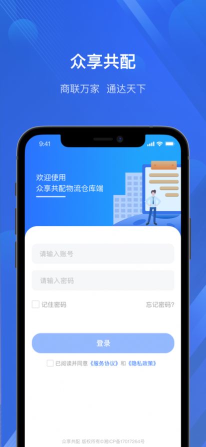 众享共配仓库端app安卓版截图1: