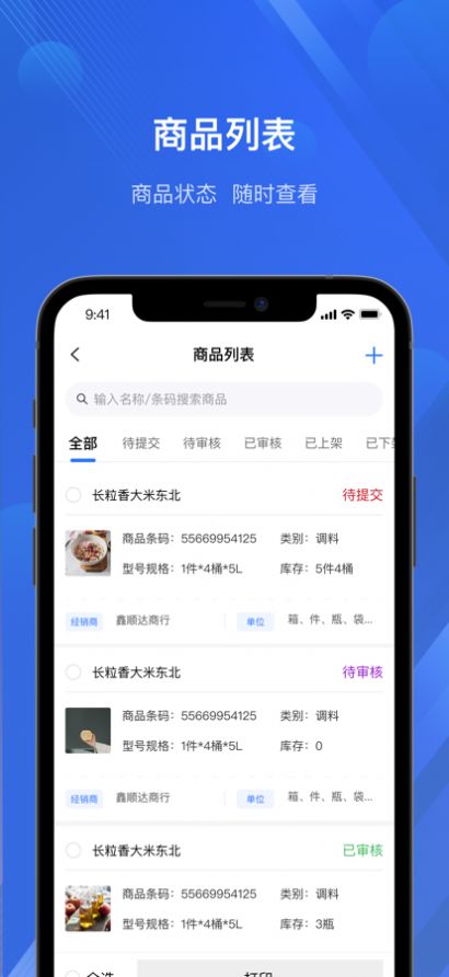 众享共配仓库端app安卓版截图4: