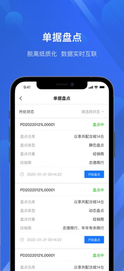 众享共配仓库端app安卓版截图3: