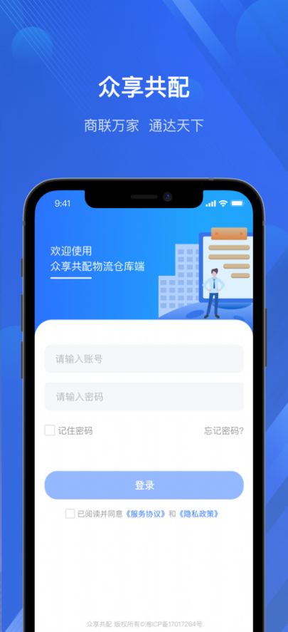 众享共配仓库端app安卓版截图8: