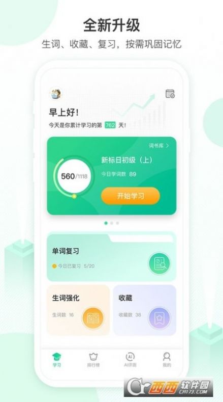 詞道學(xué)日語單詞app2022最新版截圖4