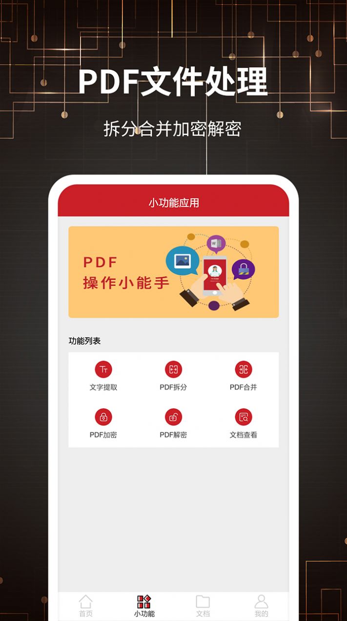 PDF转格式app下载截图1: