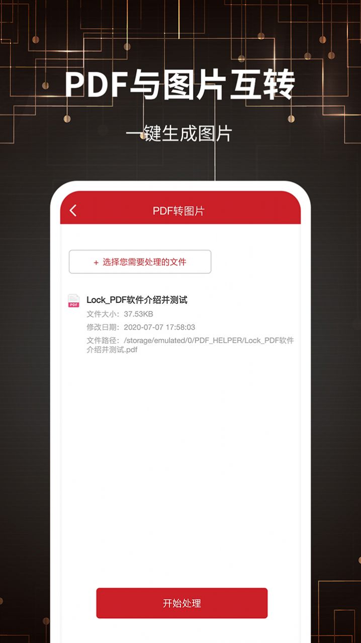 PDF转格式app下载截图2: