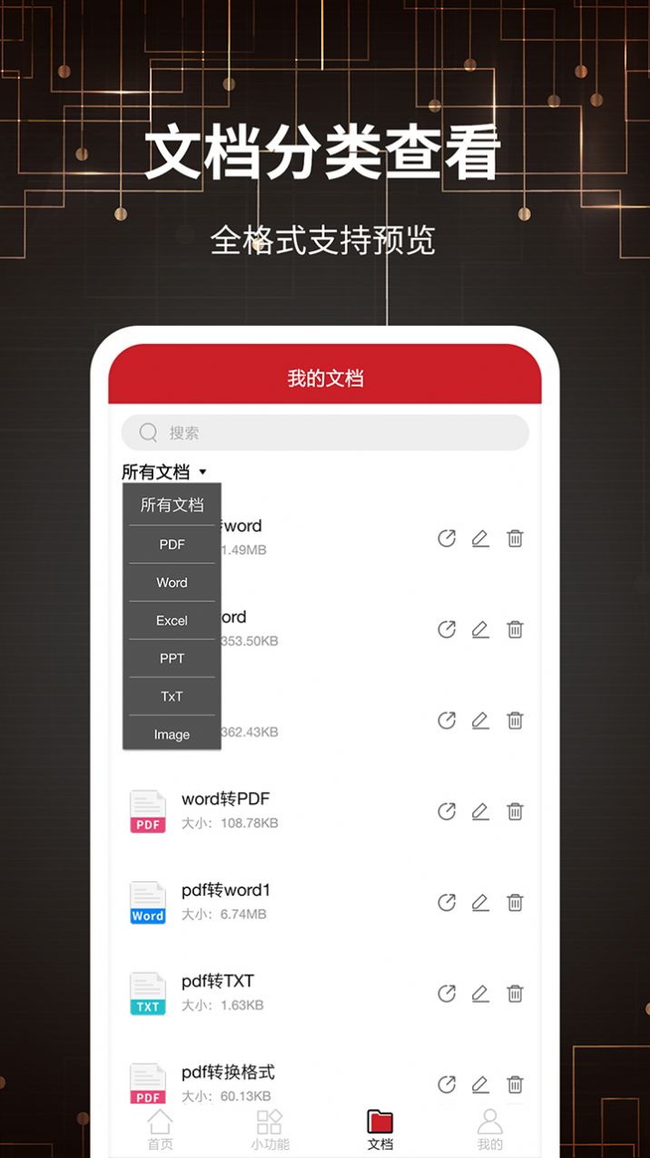 PDF转格式app下载截图3: