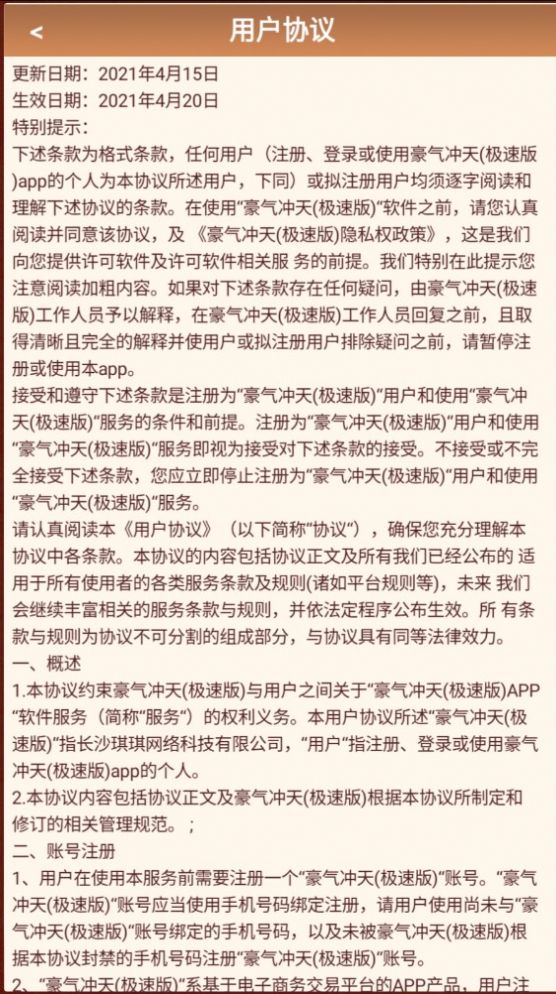 豪气冲天极速版游戏下载安装截图2: