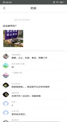 推貓科技魚游釣魚人app版截圖4