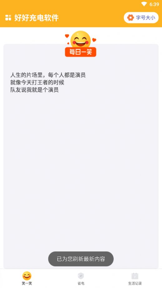 好好充電軟件app下載安裝截圖1