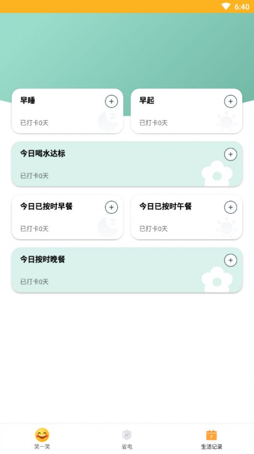 好好充電軟件app下載安裝截圖2