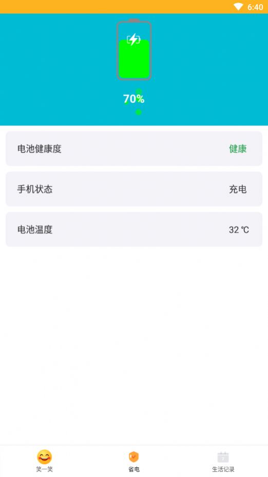 好好充電軟件app下載安裝截圖3