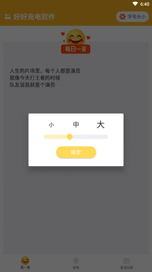 好好充電軟件app下載安裝截圖4