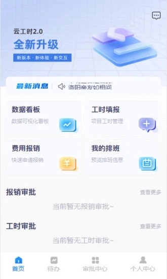 云工時(shí)APP最新版截圖1