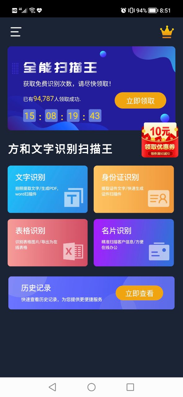 方和文字識(shí)別掃描王APP手機(jī)版截圖1
