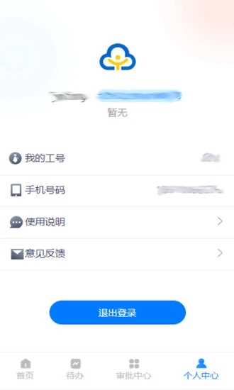 云工時(shí)APP最新版截圖4