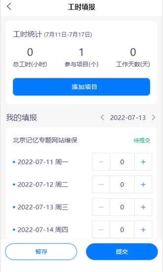 云工時(shí)APP最新版截圖2