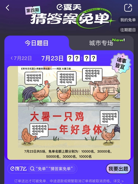 餓了么免單一分鐘7.23答案：餓了么7月23日免單時(shí)間公布