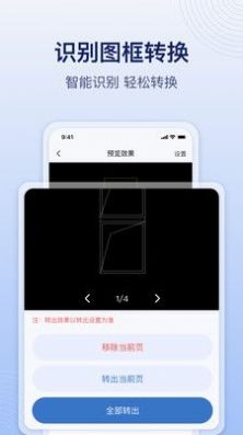 CAD飞图转换APP安卓版截图2: