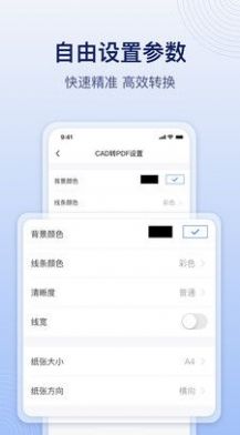 CAD飞图转换APP安卓版截图3: