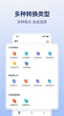 CAD飞图转换APP安卓版截图1: