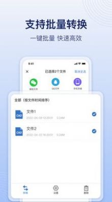 CAD飞图转换APP安卓版截图4: