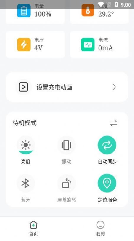 暢享充電APP手機(jī)版截圖1