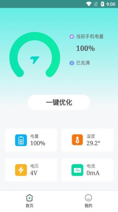 暢享充電APP手機(jī)版截圖4
