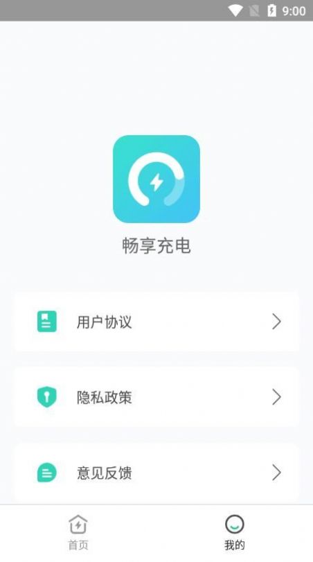 暢享充電APP手機(jī)版截圖3
