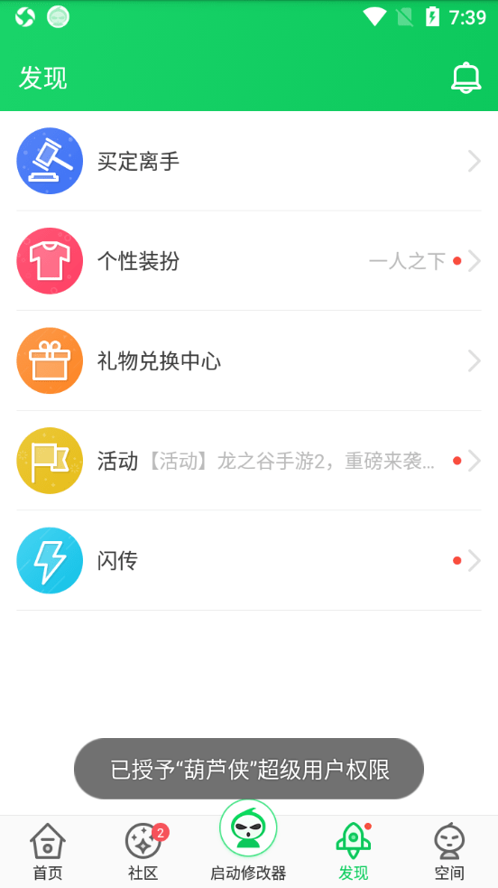 葫蘆俠蘋果版下載app截圖1