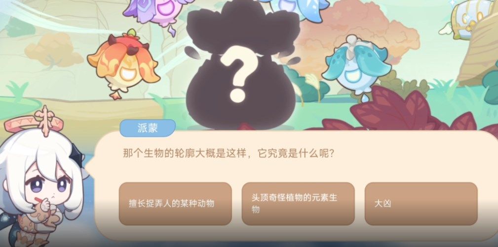 原神根據(jù)輪廓猜是什么物種？7.23那個生物的輪廓大概是這樣它究竟是什么呢答案