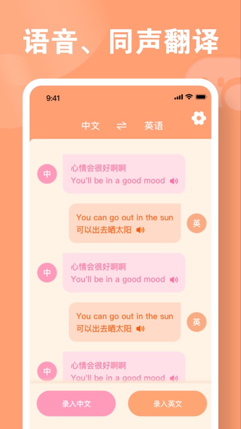 科特翻譯app版截圖2