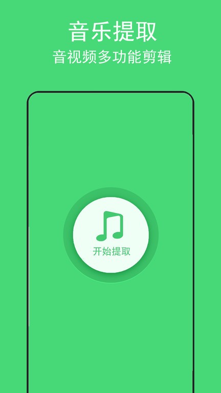背景音樂提取軟件手機版截圖1