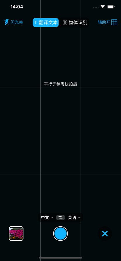 隨身翻譯器APP版截圖2