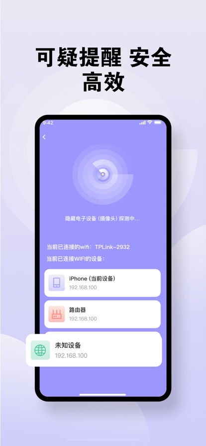 白鸟摄像头探测仪APP版截图2: