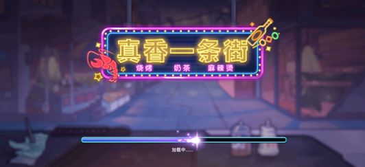真香麻辣燙免廣告游戲下載截圖2