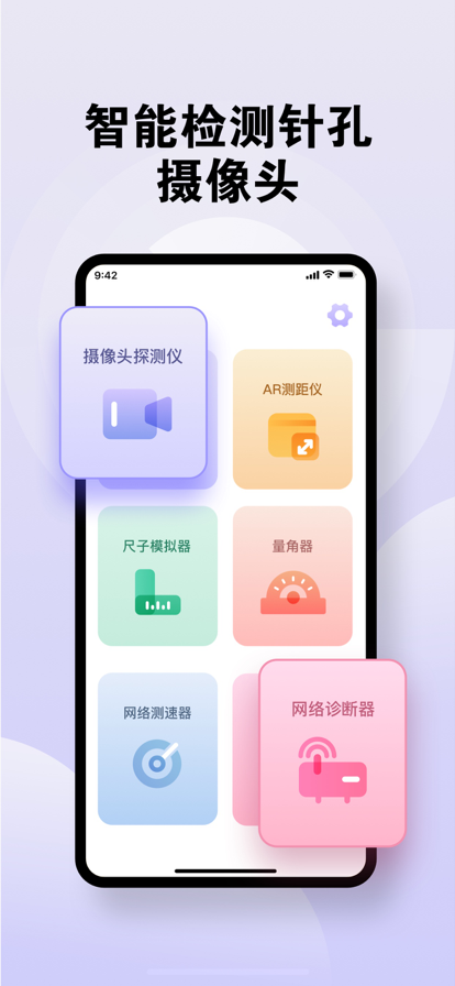 白鸟摄像头探测仪APP版截图5: