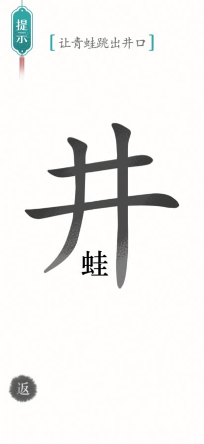 汉字魔法解谜游戏红包版截图2: