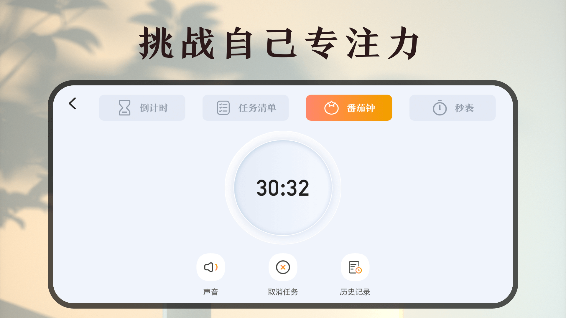 時(shí)間規(guī)劃計(jì)時(shí)器APP下載截圖2