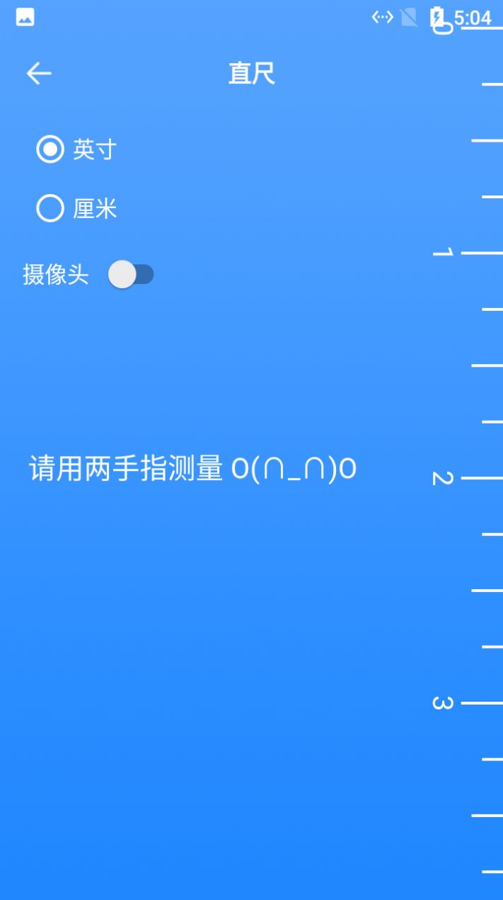 花大白厘米尺APP手機(jī)版截圖2