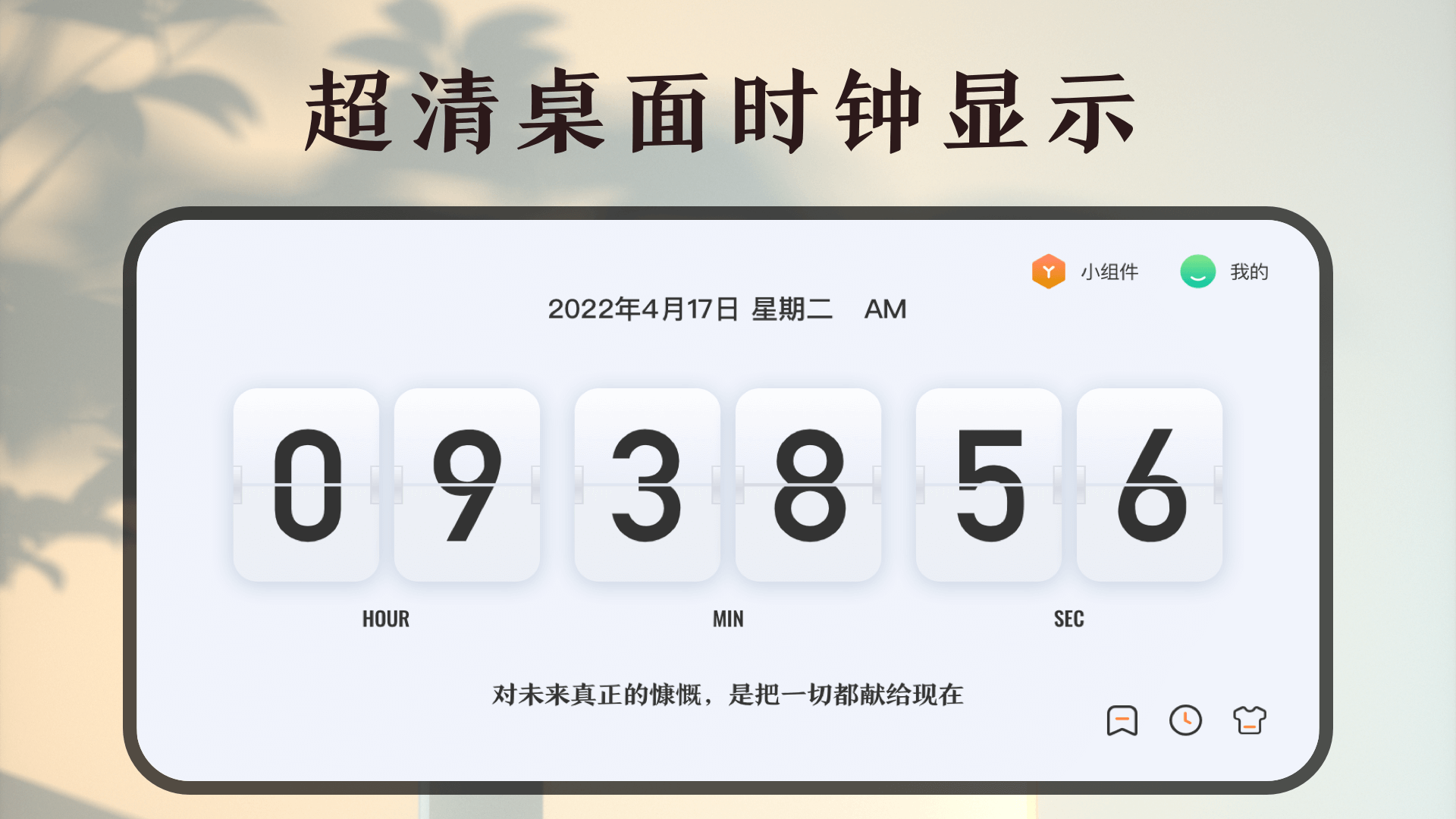 時(shí)間規(guī)劃計(jì)時(shí)器APP下載截圖1