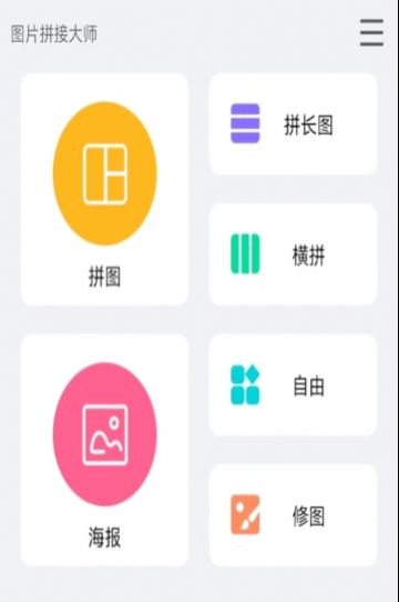 ps海報(bào)拼圖大師APP下載截圖2