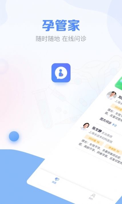 孕管家APP安卓版截圖3