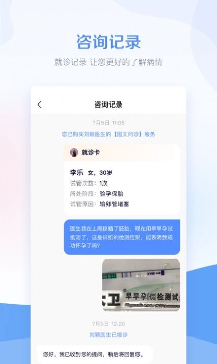 孕管家APP安卓版截圖4