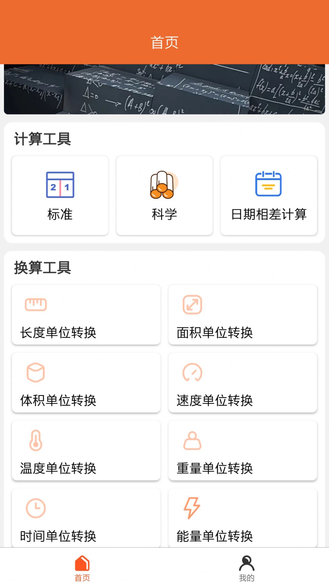 小檬計(jì)算器APP最新版截圖3