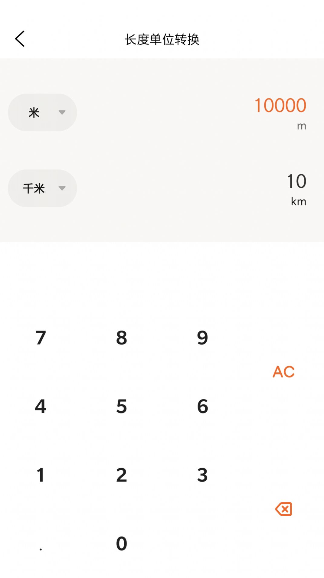 小檬計(jì)算器APP最新版截圖4