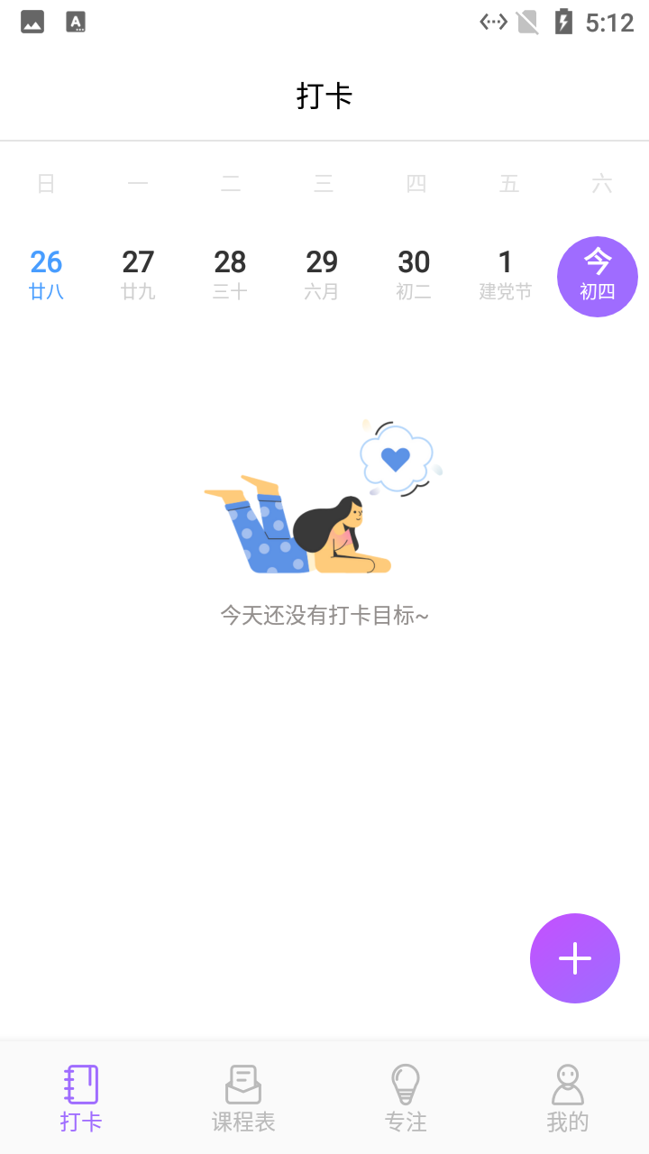 鯉魚打卡APP最新版截圖1