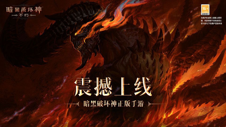 暗黑破壞神不朽服務(wù)器互通嗎？pc和手機(jī)能一起玩嗎？
