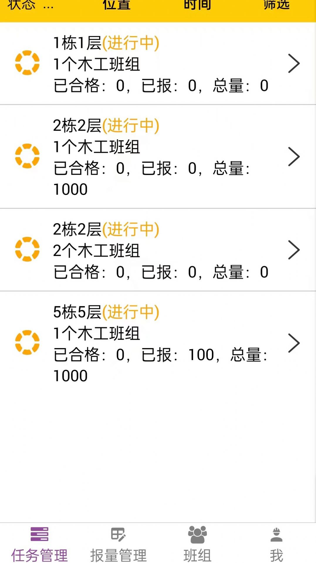 神筑工考勤管理app版截圖1