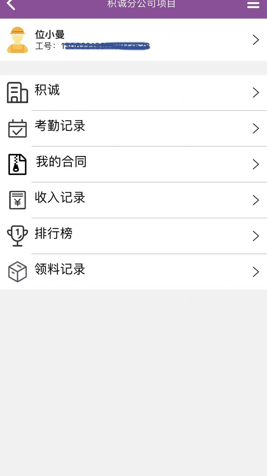 神筑工考勤管理app版截圖2