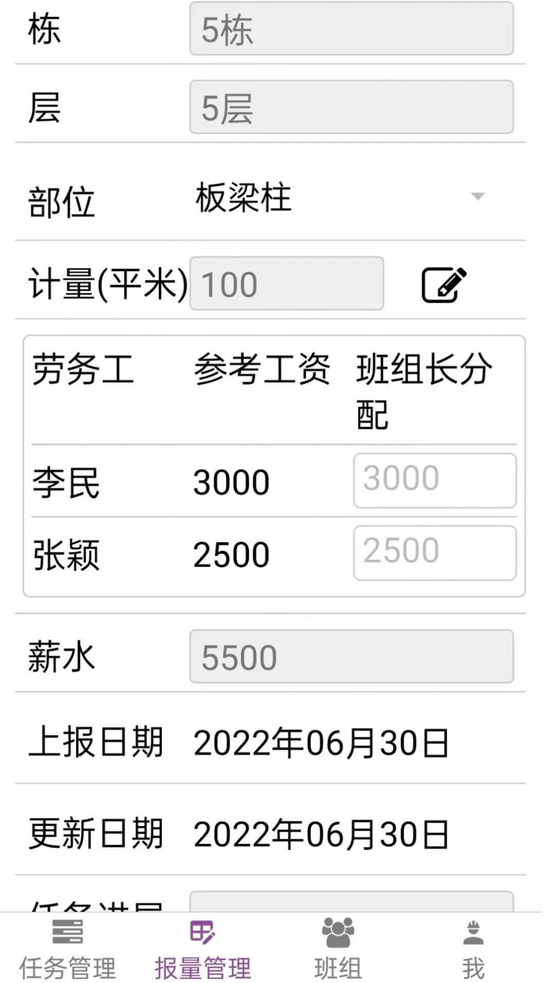 神筑工考勤管理app版截圖3